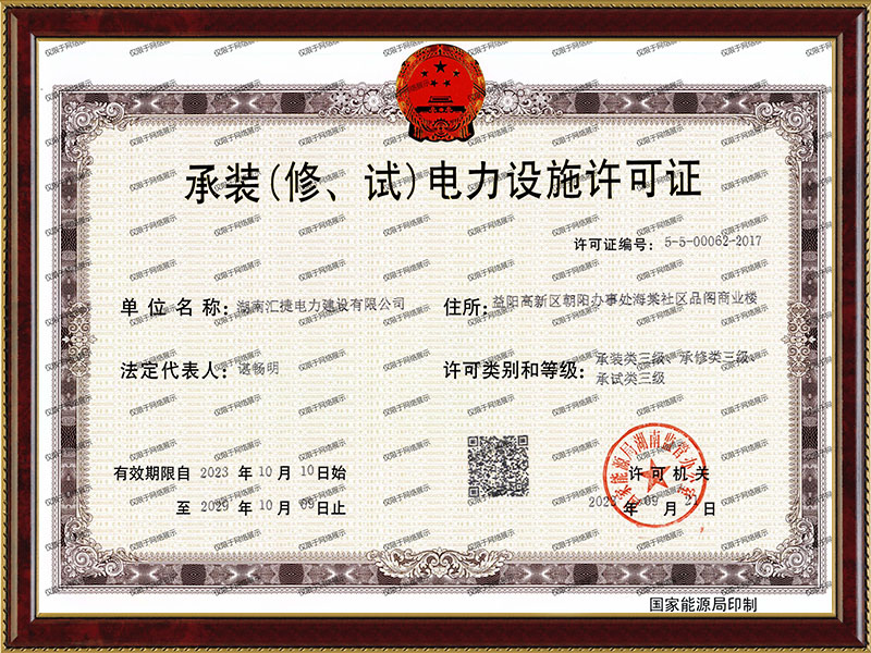 電力承接