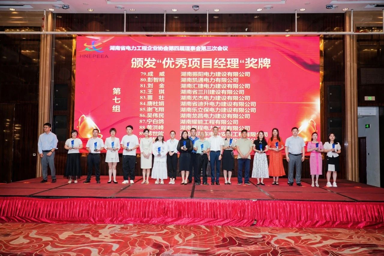 匯捷電力在省電力協(xié)會(huì)表彰大會(huì)上榮膺雙項(xiàng)大獎(jiǎng)