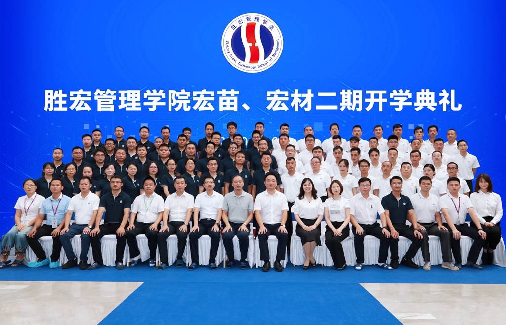 勝宏管理學(xué)院宏苗、宏材二期開學(xué)典禮順利舉行